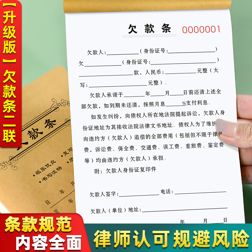 欠条正规模版送货欠帐本欠款单据购货欠单欠据欠账单记账本收费单,文具电教/文化用品/商务用品,单据/收据,淘宝优惠券,粉丝福利购,淘宝优惠卷