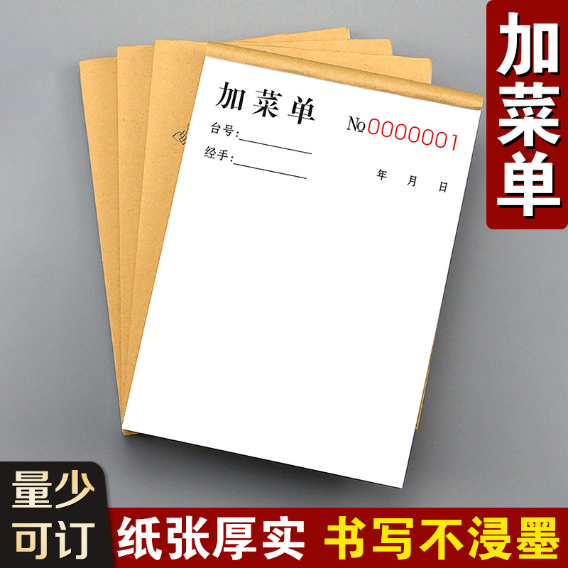 加菜单二联饭店饭馆食堂开菜点菜收据宵夜小吃快餐店记账本菜单本,文具电教/文化用品/商务用品,单据/收据,淘宝优惠券,粉丝福利购,淘宝优惠卷