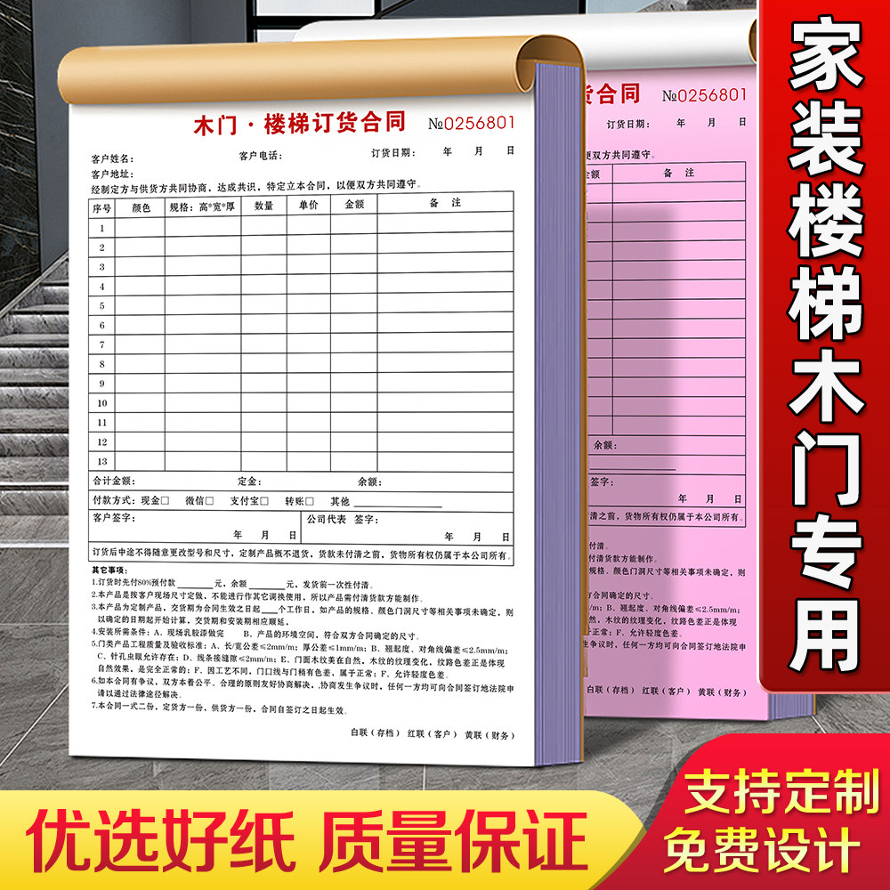 楼梯木门专用家装单据二联票据