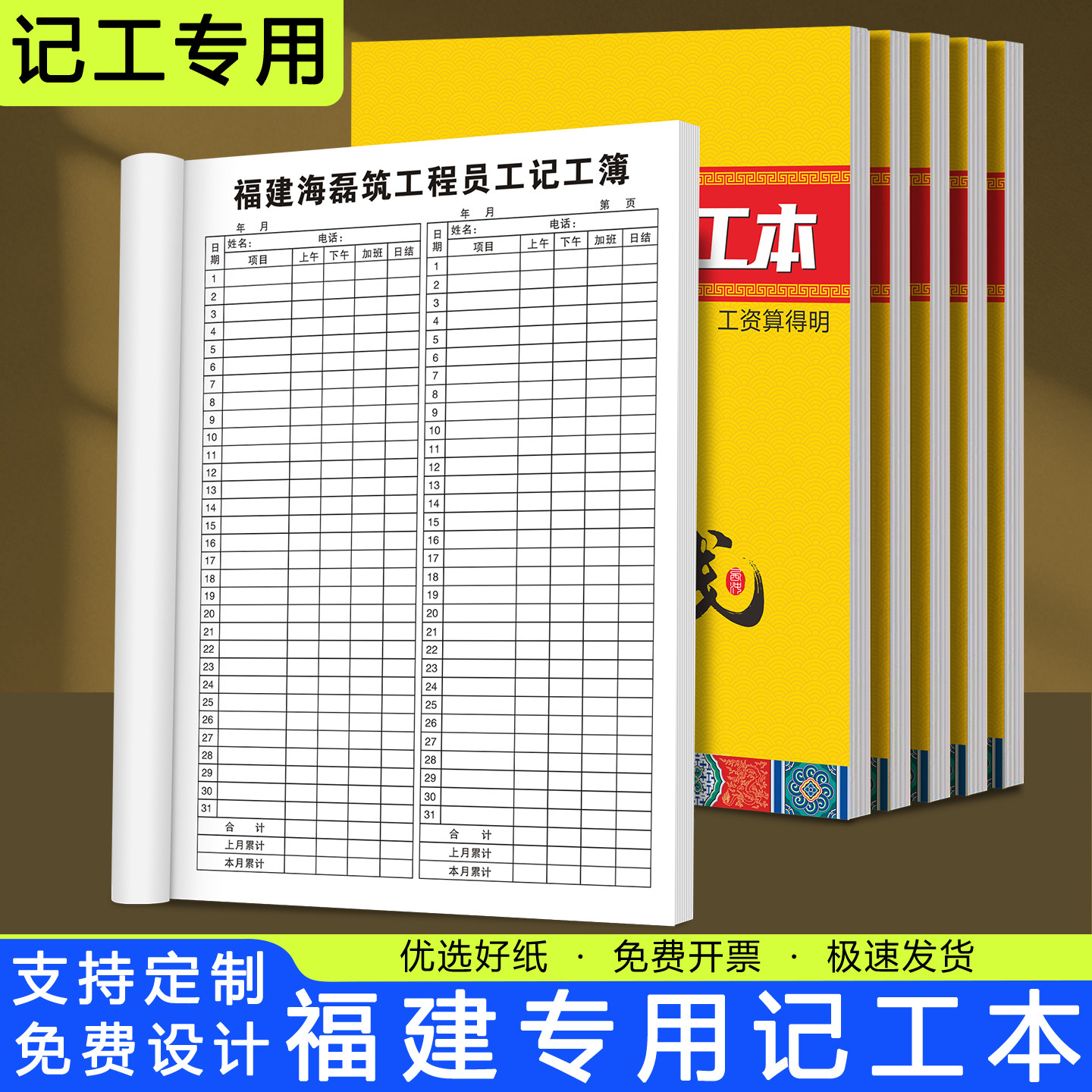 【福建专用记工本】2026新款工地个人记工簿31天带备注高级考勤表