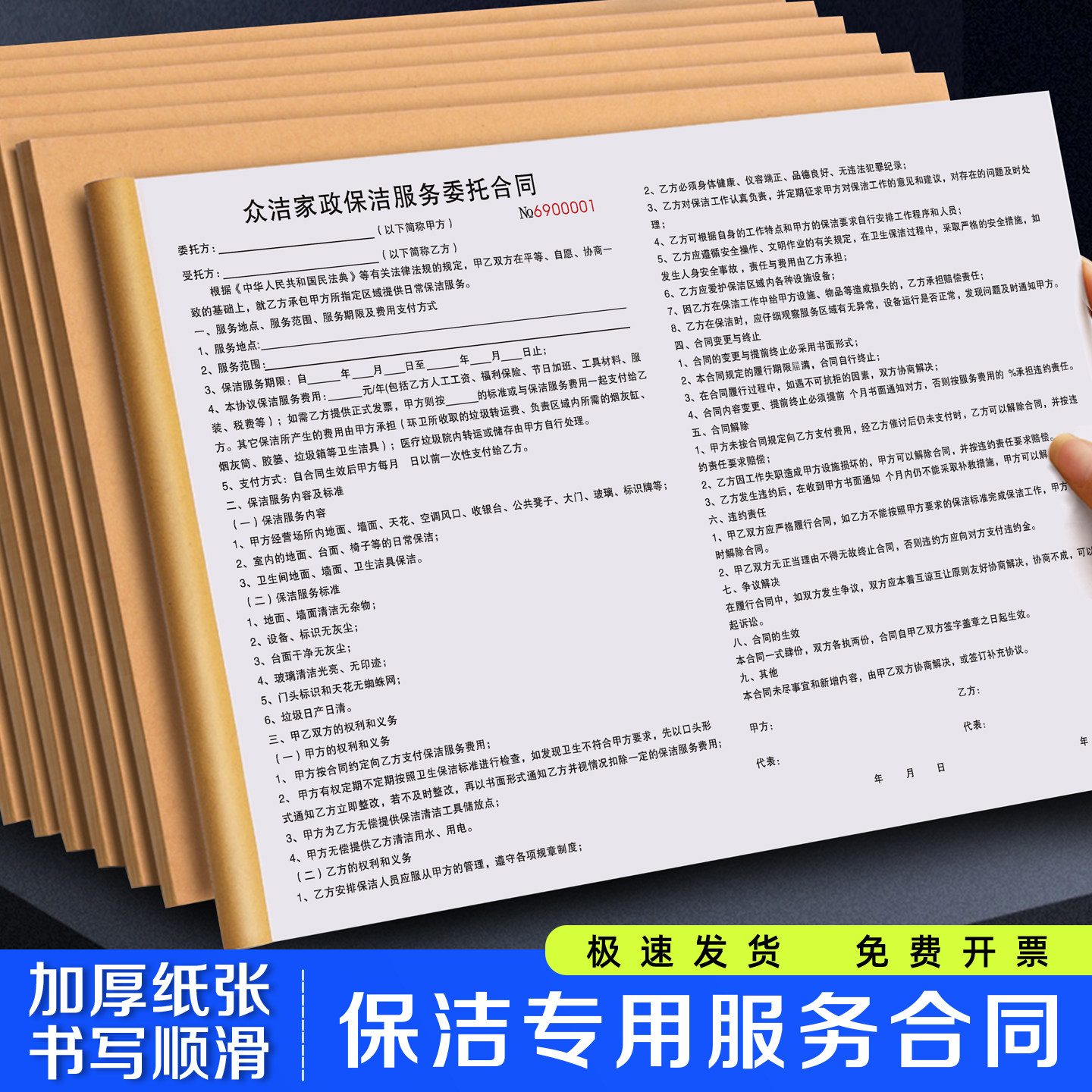 【保洁专用服务合同】办公室清洁派工单家政公司上门清洗维修清单