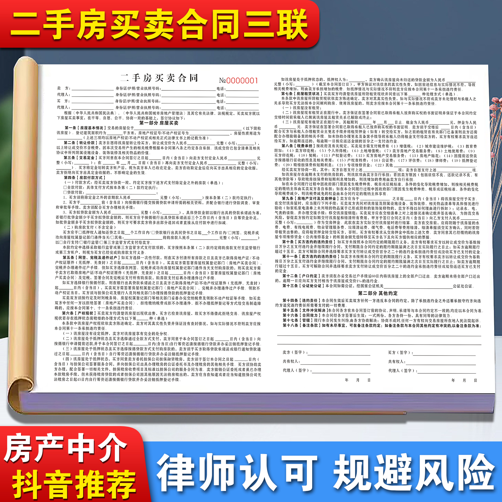 【律师版】二手房买卖协议中介版