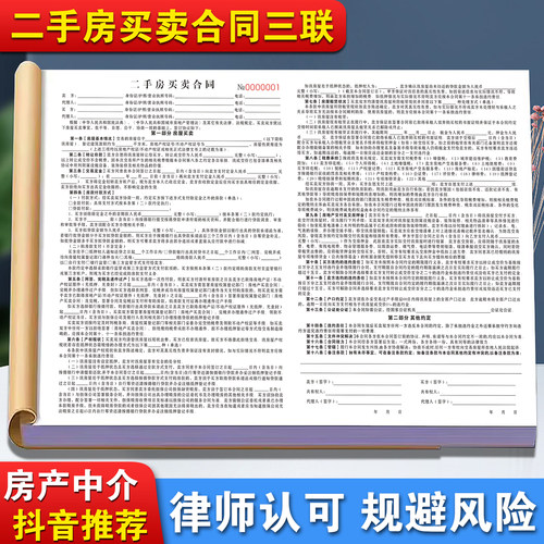 【律师版】二手房买卖协议中介版