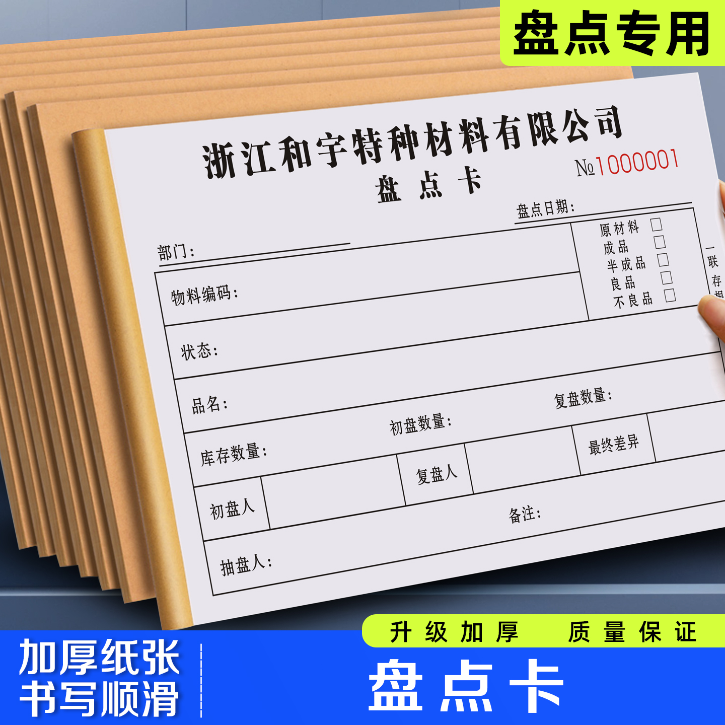 【盘点卡】极速发货免费开票