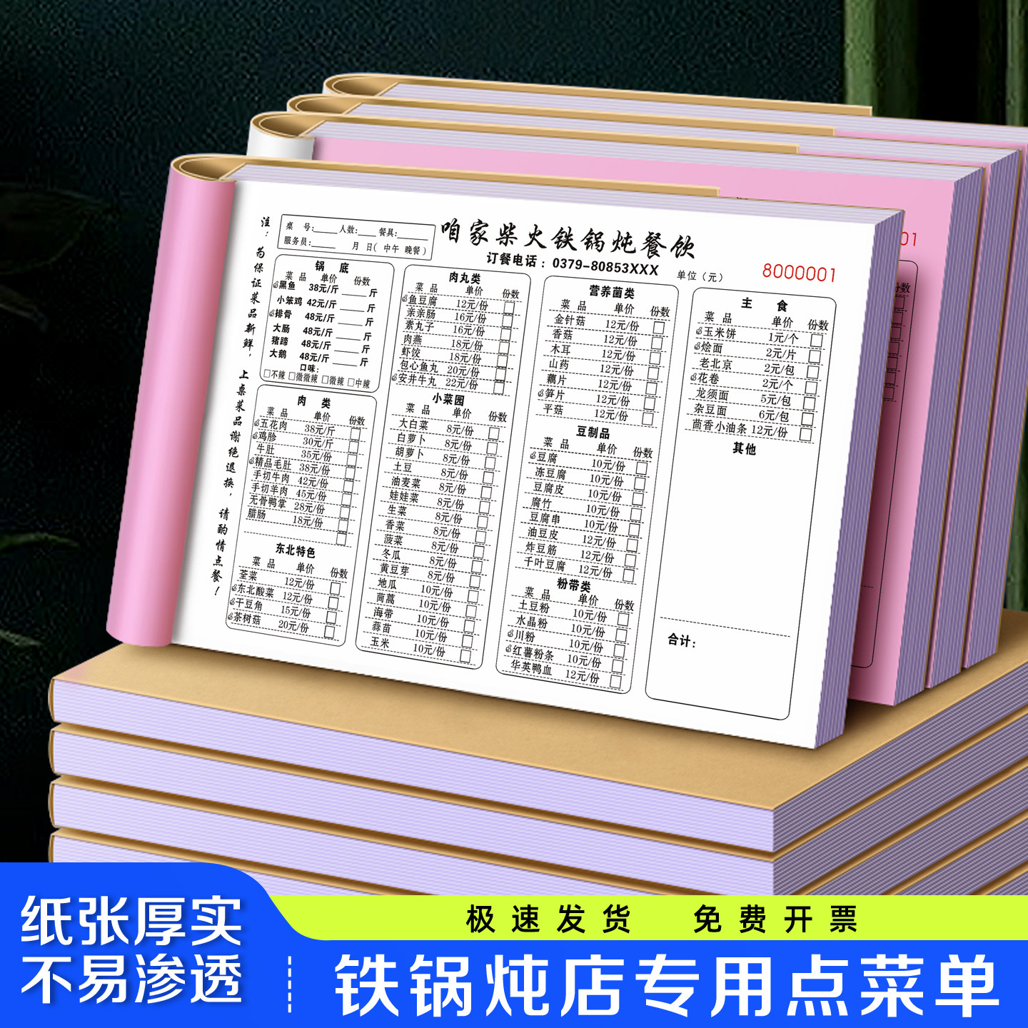 【铁锅炖店专用点菜单】地锅鸡菜单本三联火锅烧烤烙锅饺子消费单