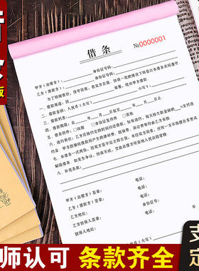 新款借条个人正规模版有法律效应的新版借款单协议欠款合同本通用