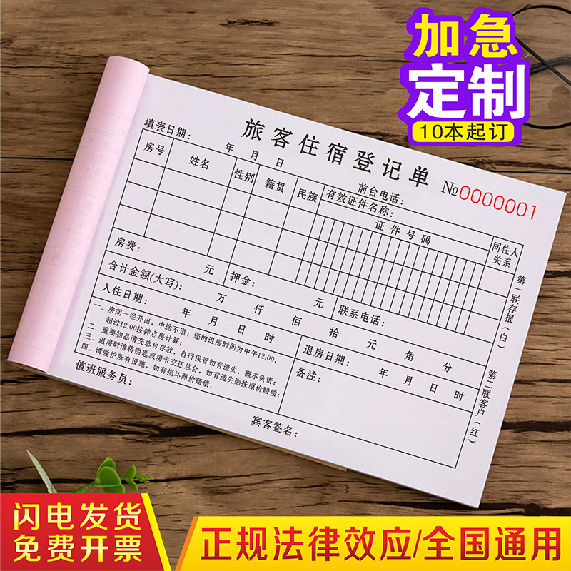 【升级复写】酒店入住登记单定制