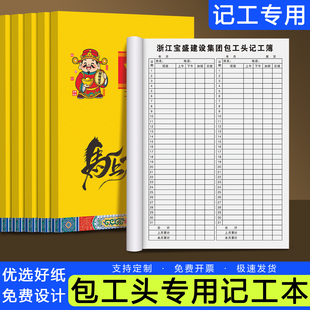 【包工头记工本】2026年建筑工人个人记工簿工地领班手帐明细账本