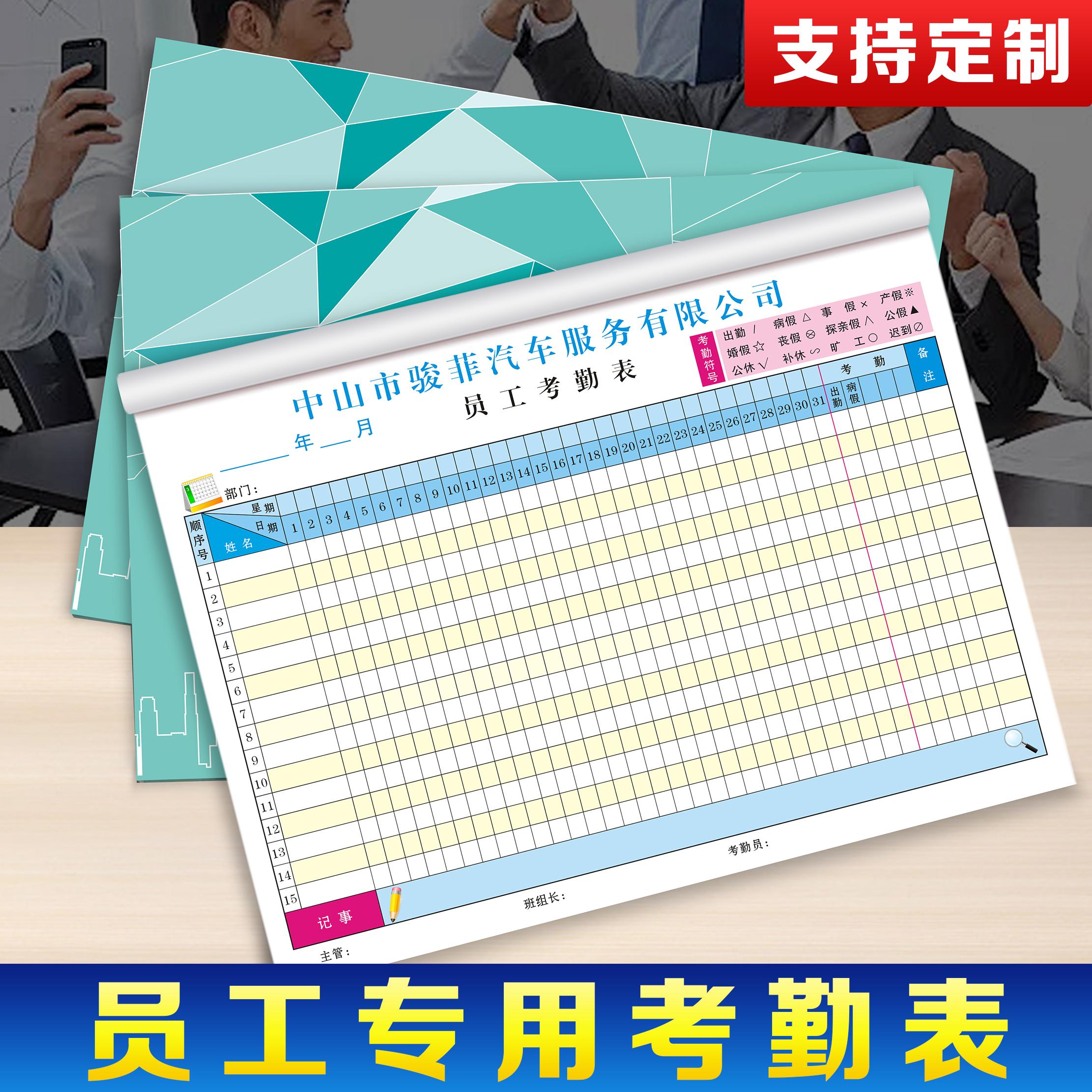 员工专用考勤表公司上班出勤表