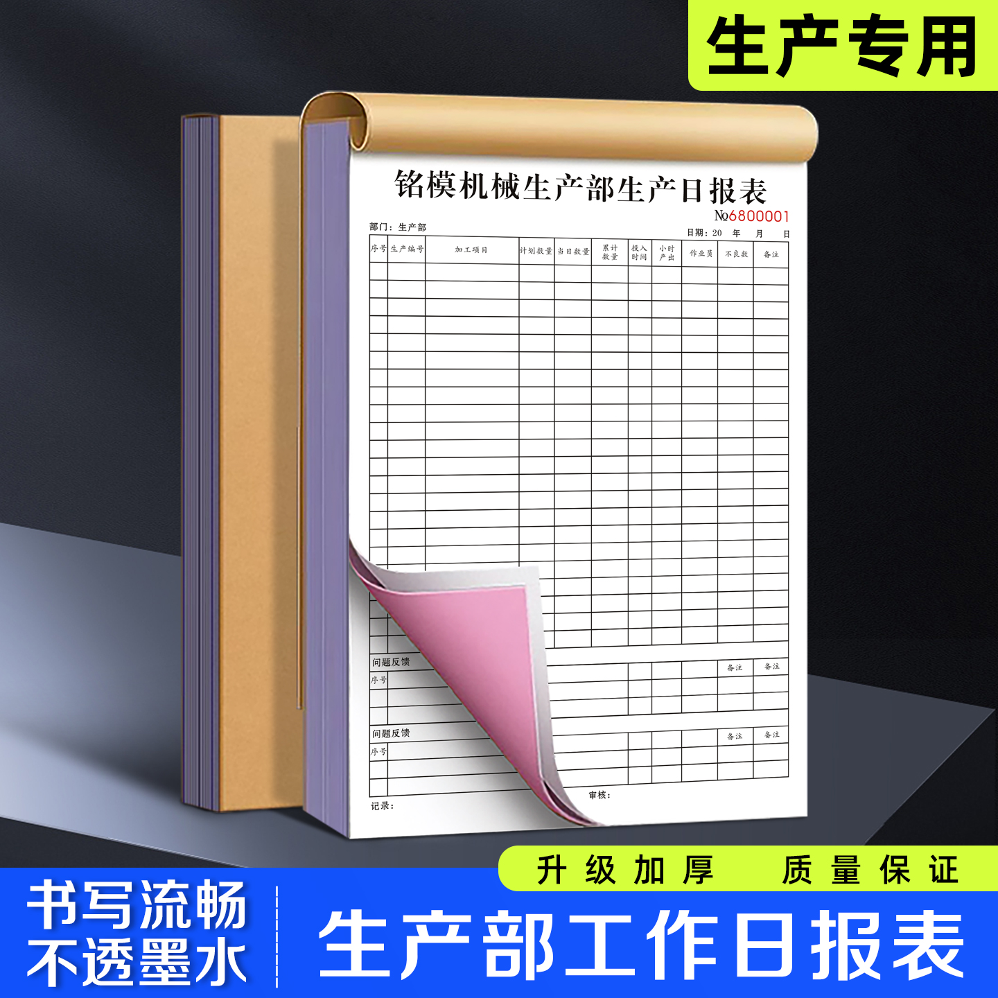 【生产部工作日报表】书写顺滑