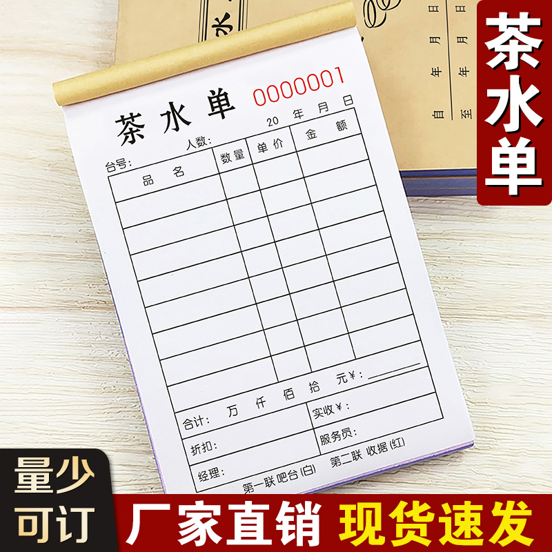 【升级复写】茶水单二联复写清晰