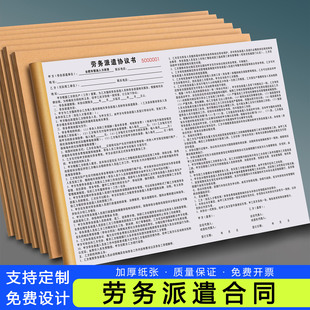 【劳务派遣合同】新劳动合同钟点工用工合作协议个体户入职免责书