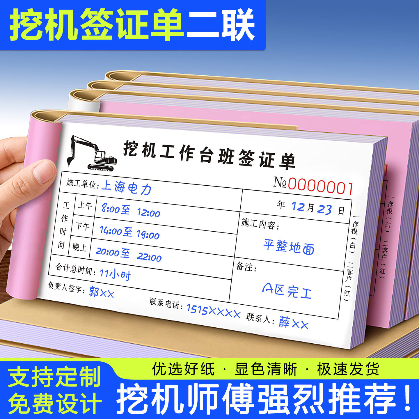 挖机工作台班签证单挖掘机计工计时工时签单本钩机记工欠款收据条 - 实物图
