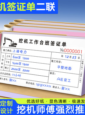 挖机工作台班签证单挖掘机计工计时工时签单本钩机记工欠款收据条