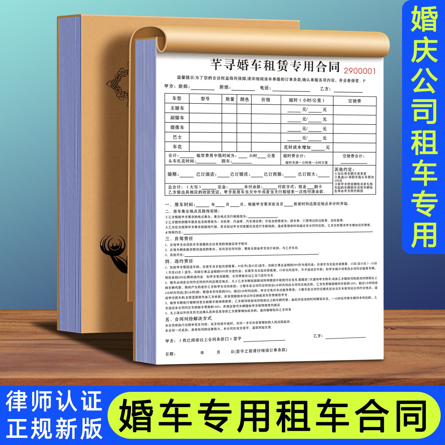【婚车专用租车合同】结婚用车租赁出租协议书婚庆婚礼交接报价表