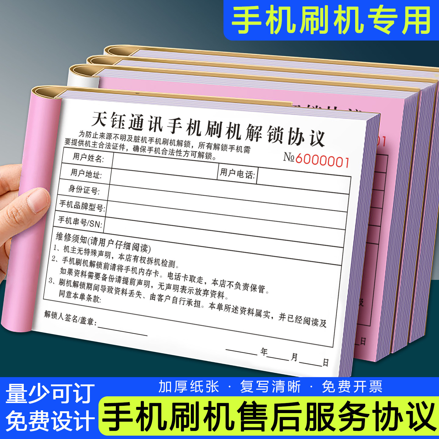 【手机换屏售后服务协议】维修店换屏解锁开锁修理受理单保修合同