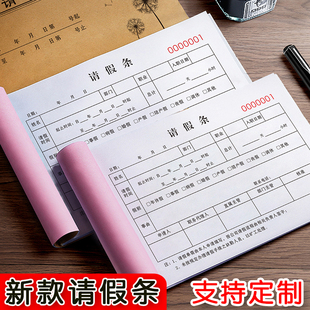 请销假记录本公司外出假条本休息调休假单准假出差假条出门事假条