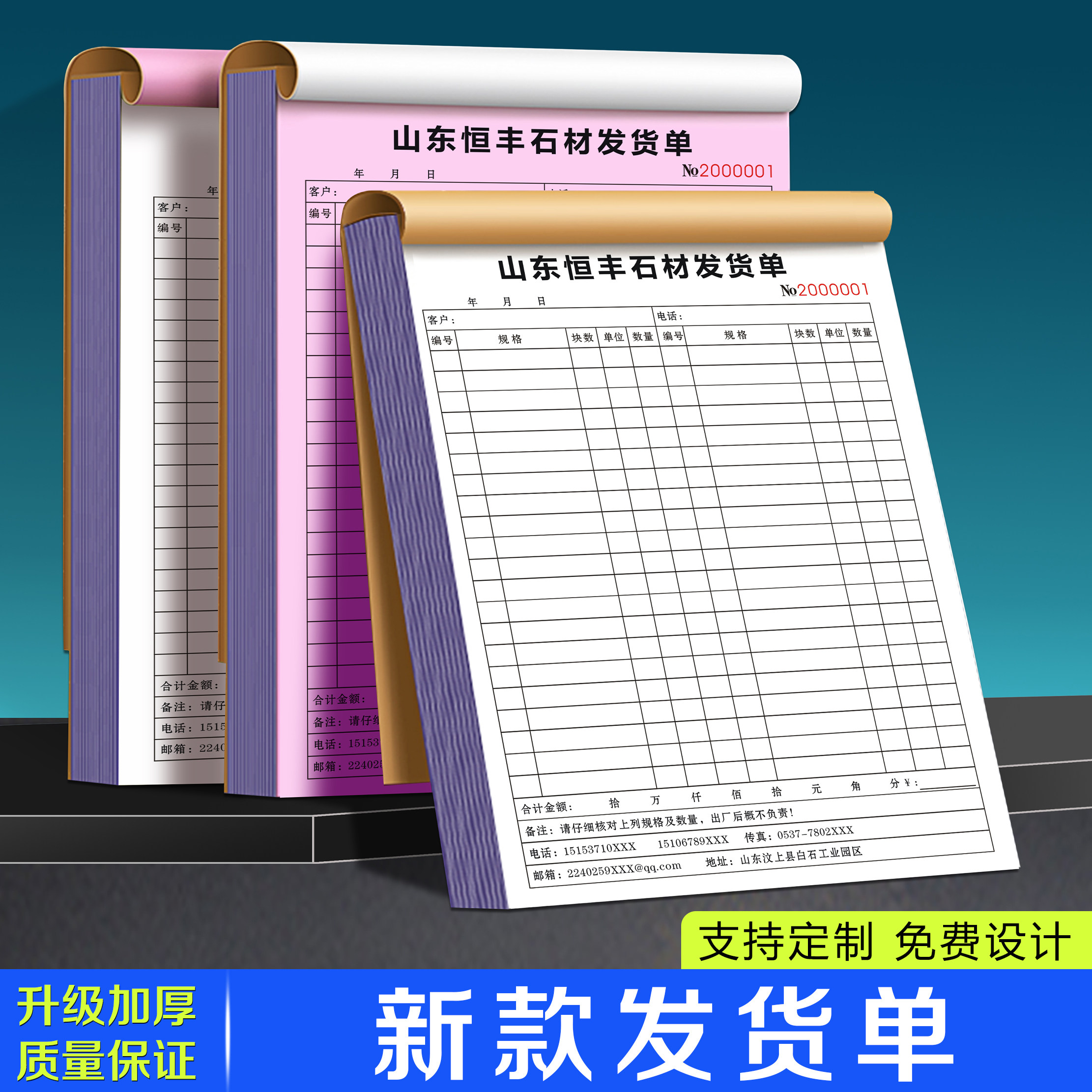 【新版发货单】发货单据二联仓库送货单三联票据建材销售销货清单