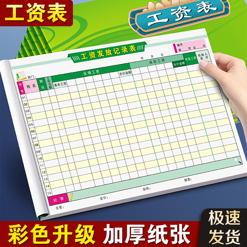 彩色升级】新版员工工资表可定制