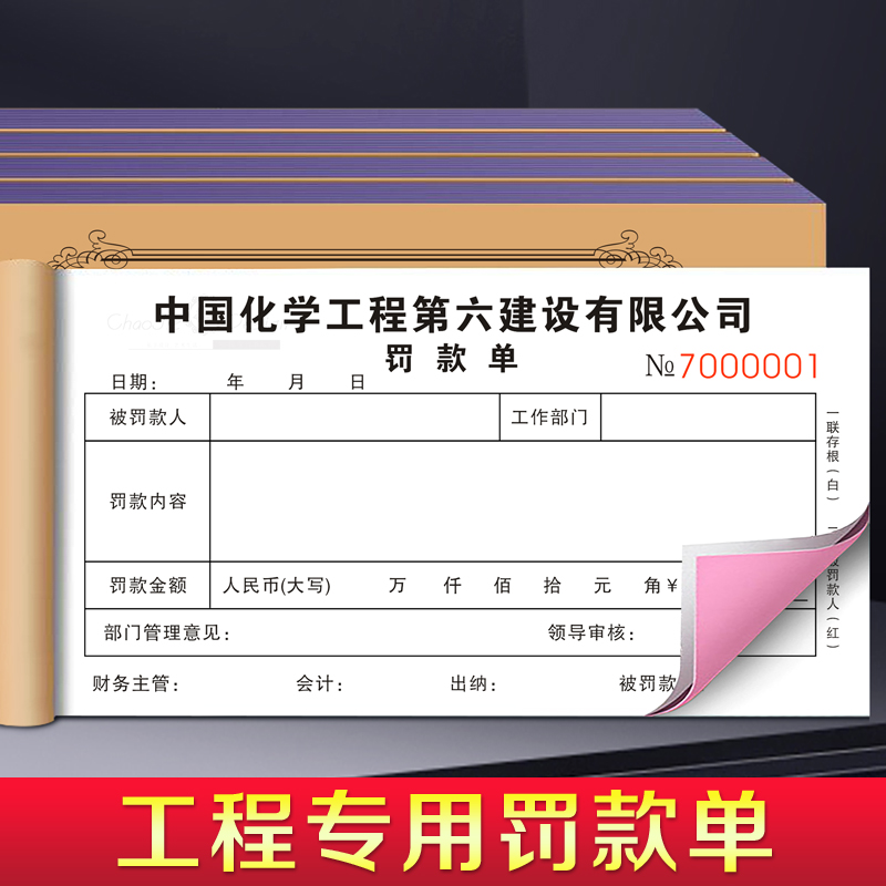 工程专用罚款单可定制免费设计
