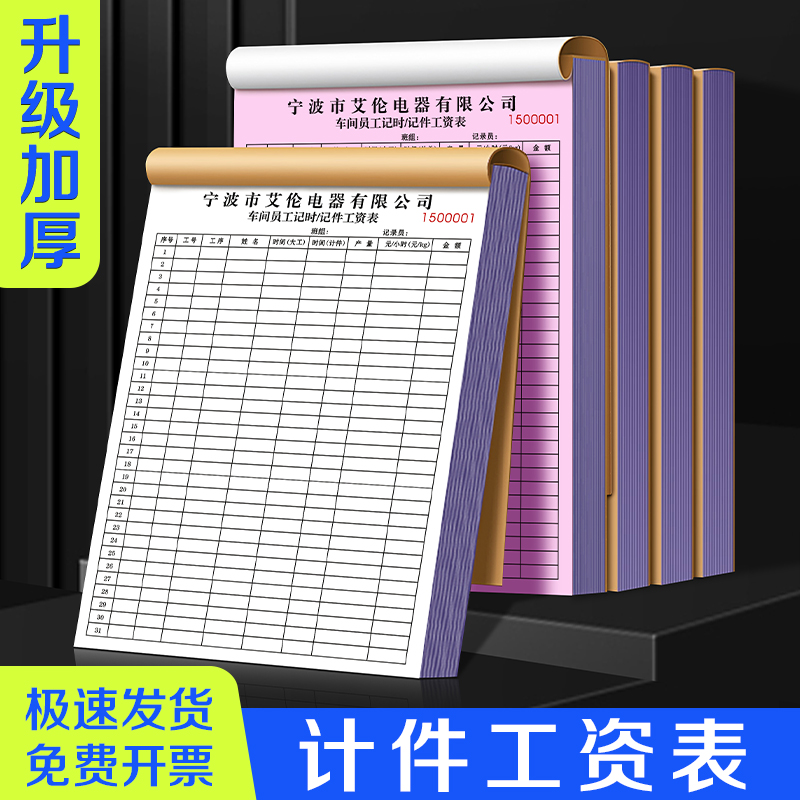 【计件工资表】临时工用工计时计件记账本公司员工薪资发放明细单