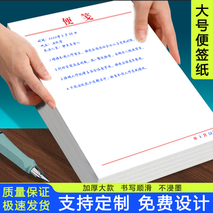 便签纸本a4大号写字本酒店便筏便鉴便条便用标签纸信纸红色便笺本