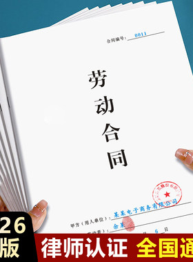 【免责条款】2026新版劳动合同书