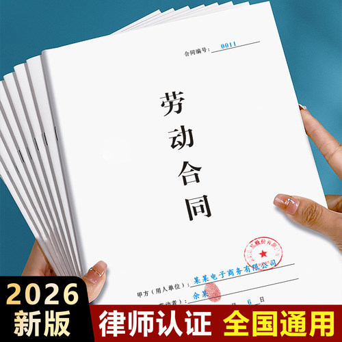 【免责条款】2026新版劳动合同书
