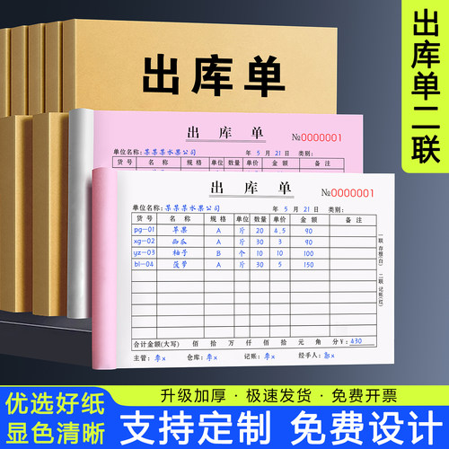 【仓库推荐】出库单二联入库单