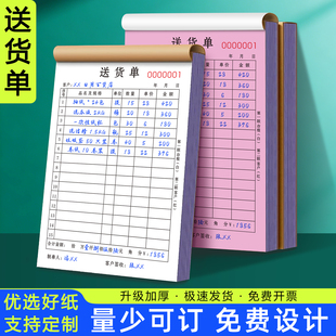送货单定制加厚销货清单收据三联销售进货订单二联开单本退货单据