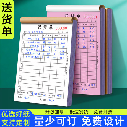 送货单定制加厚销货清单收据三联销售进货订单二联开单本退货单据