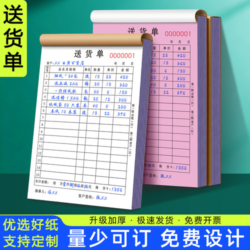 【升级加厚】送货单二联单据定制