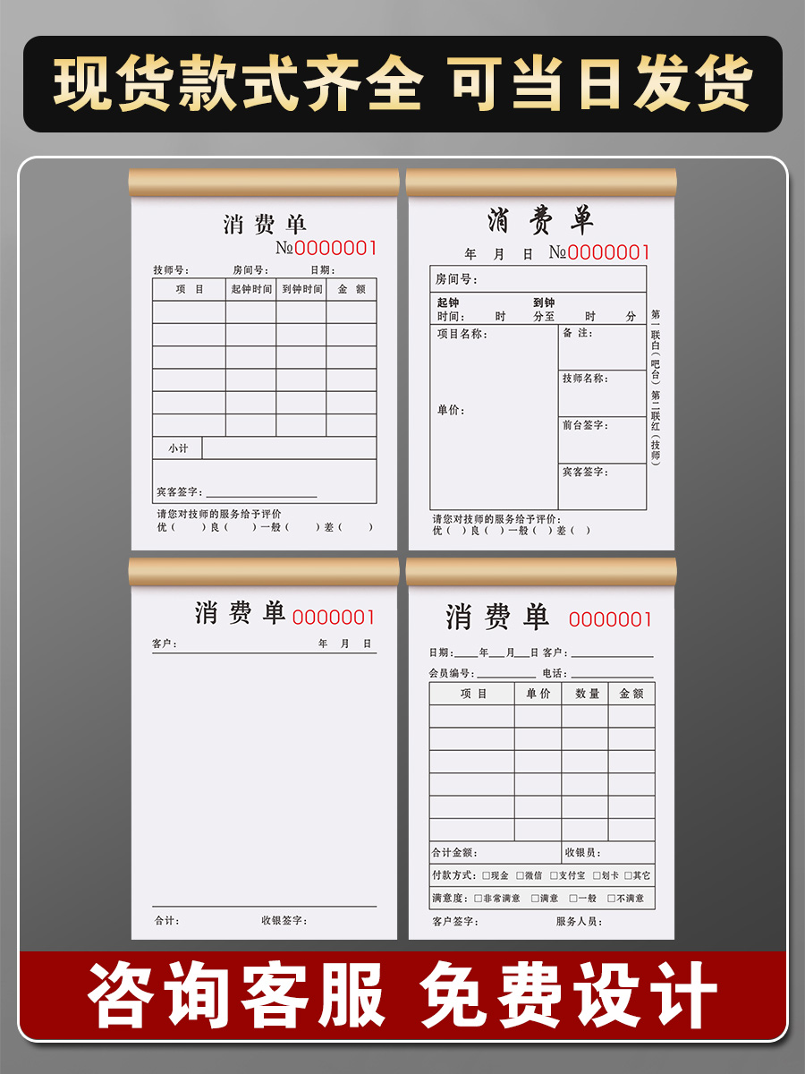 消费单足浴技师上钟单据采耳按摩推拿记钟登记排钟表足疗店记账本