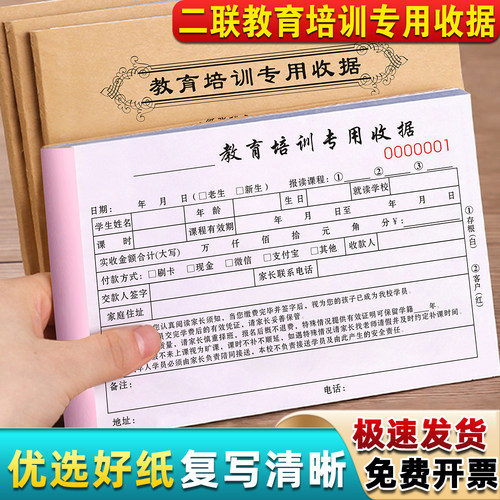 升级复写培训机构收据二联可定制