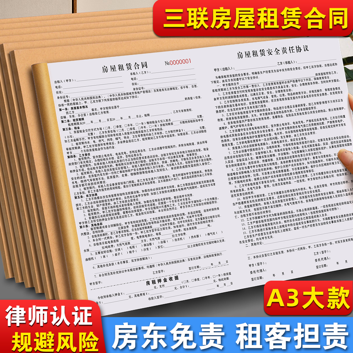 租房合约房东版房屋租赁安全责任协议书租金收据出租屋出租房合同 文具电教/文化用品/商务用品 单据/收据 原图主图