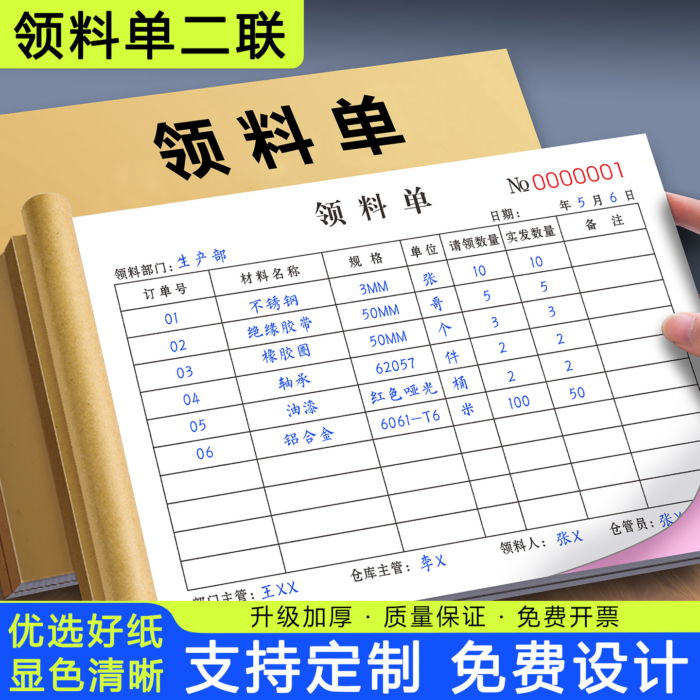 领料单计划通知单二联仓库任务委托模具外协加工单定制生产日报表