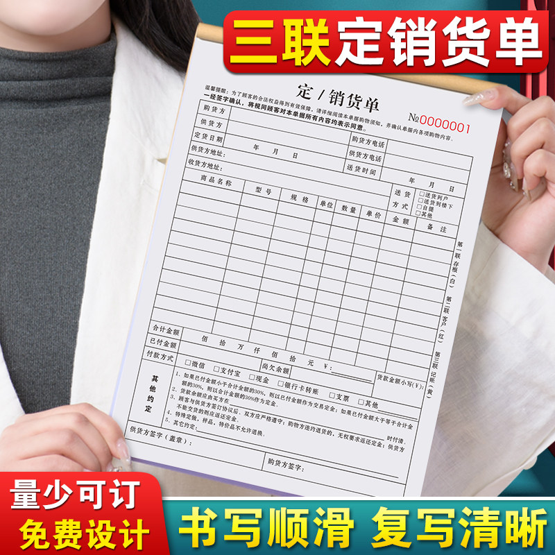 定销货单三联采购订单报价表签单开单本定金购销合同定货订货单据