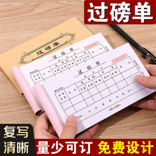 【加厚款】过磅单四联复写清晰