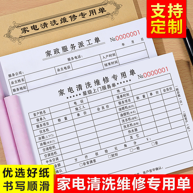 家电清洗收据二联派工单据上门服务安装收费单空调维修清单记录本