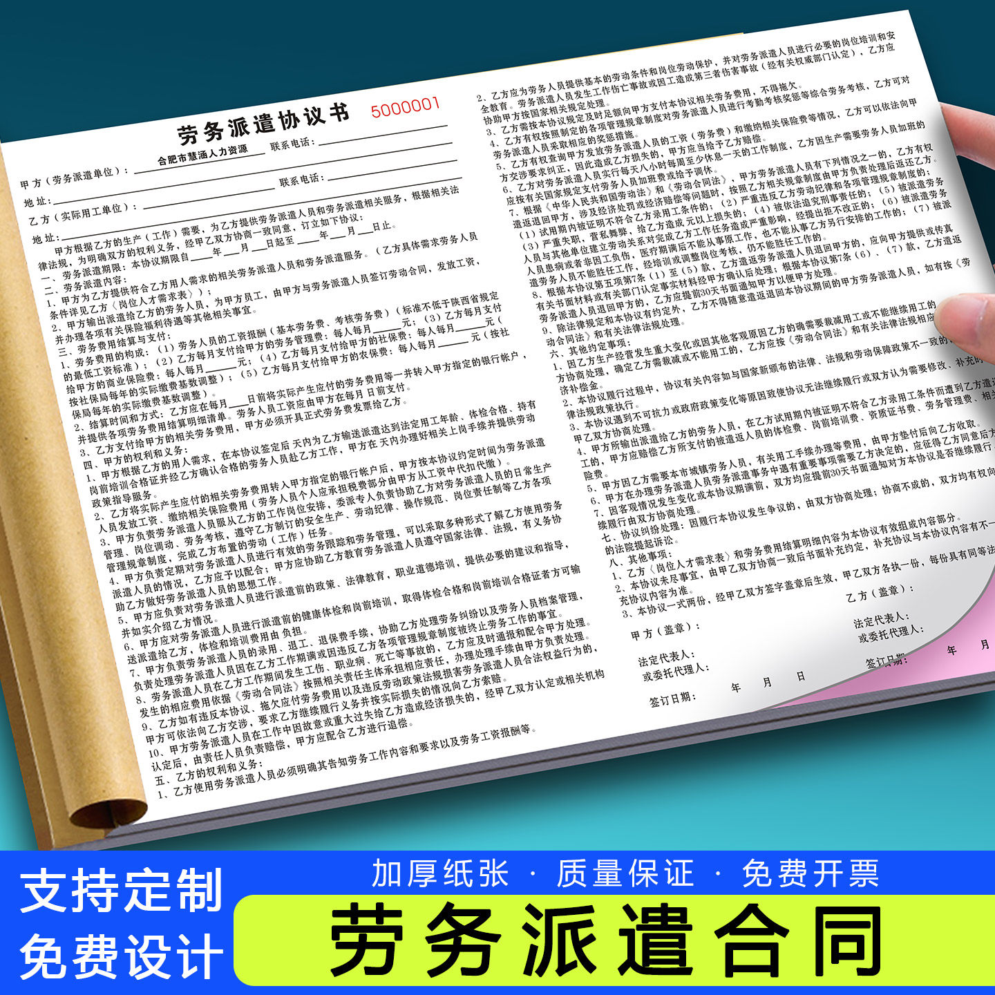 【劳务派遣合同】新劳动合同钟点工用工合作协议个体户入职免责书