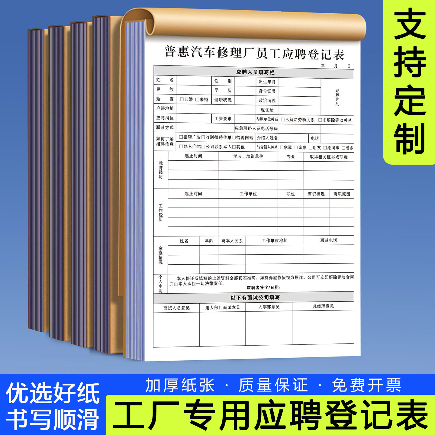 【工厂专用应聘登记表】企业面试招聘入职求职表格个人信息简历表
