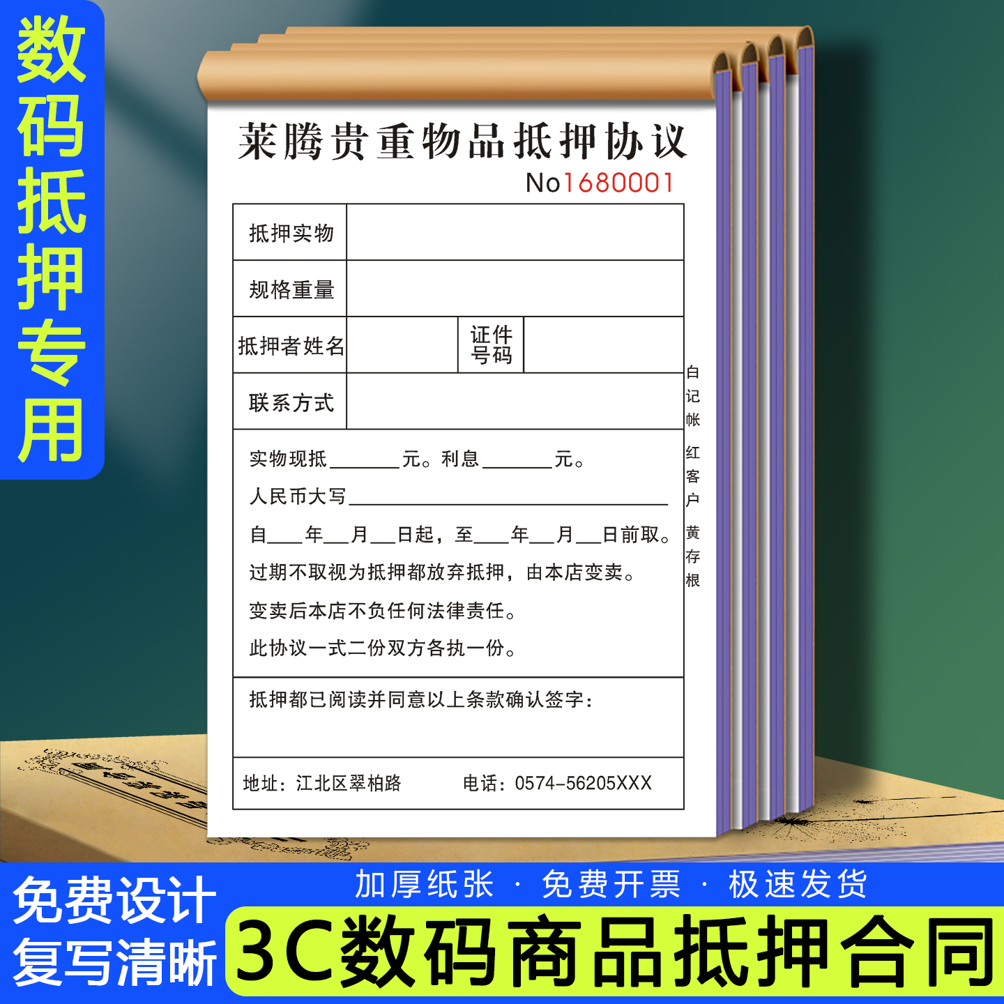 【3C数码商品抵押合同】免费设计