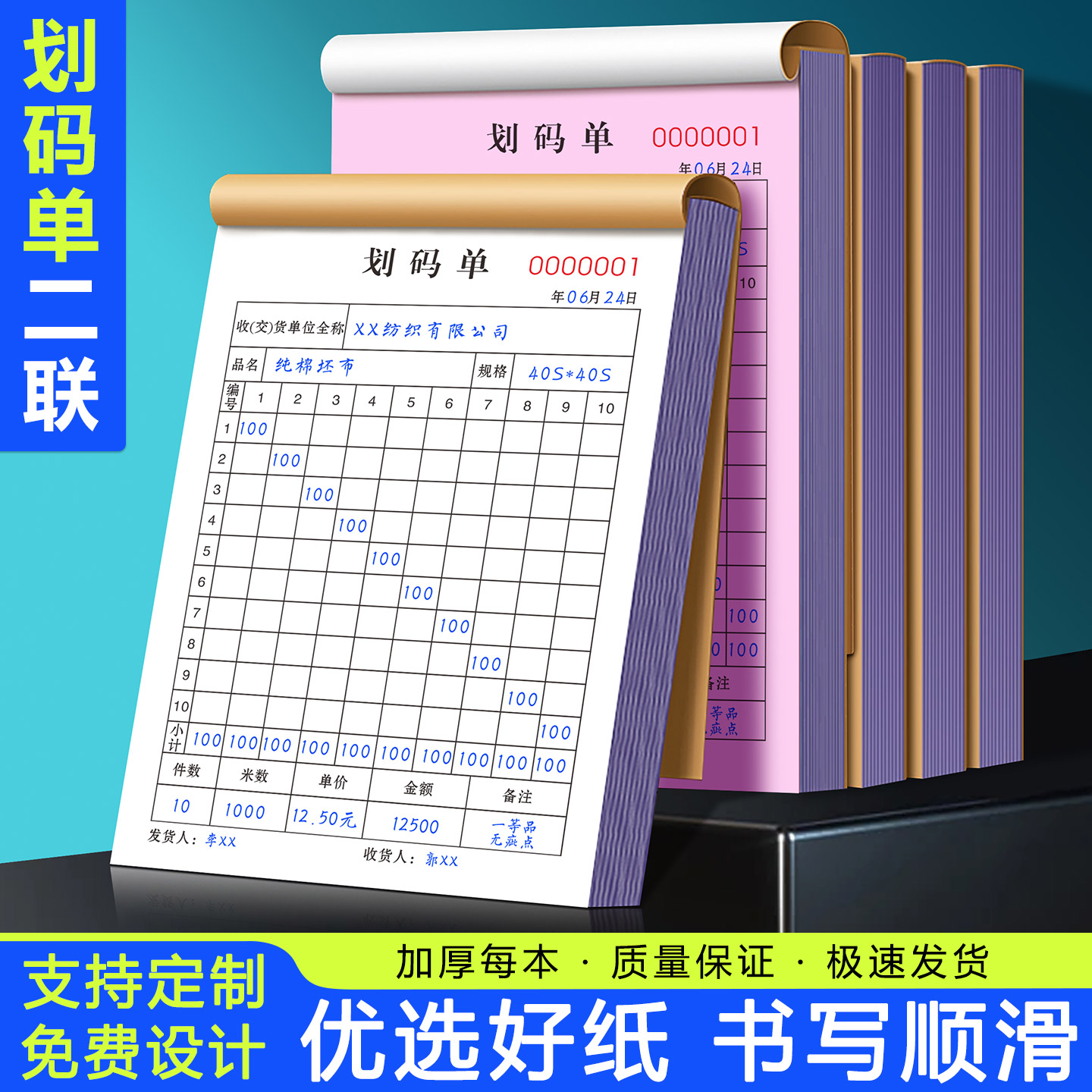 【升级加厚】划码单二联码单本图片