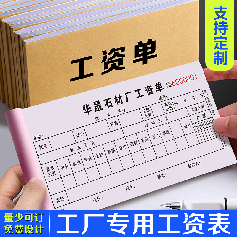 【工厂专用工资单】车间工人薪水发放明细表员工加班记工薪资清单