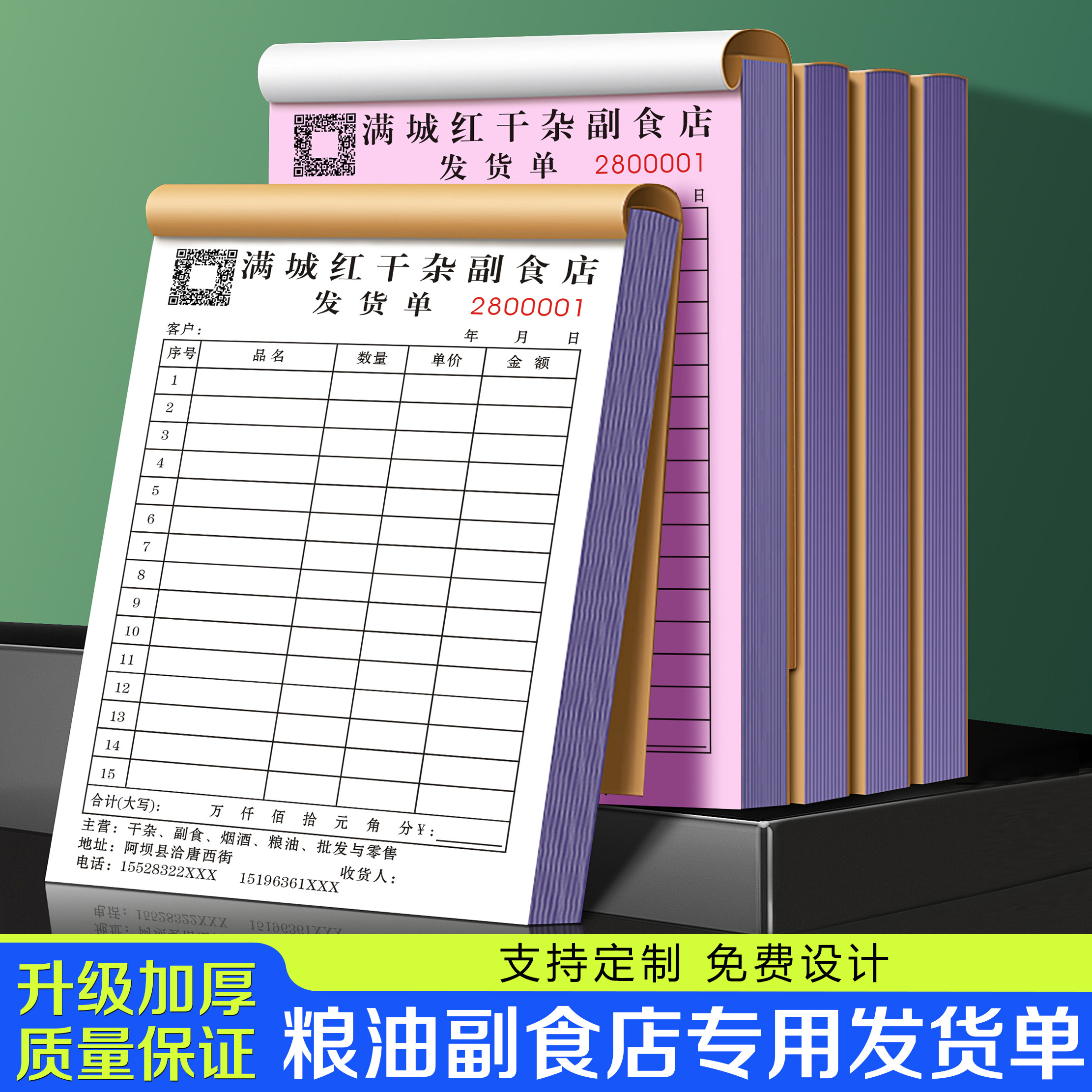 【粮油批发专用发货单】定制副食店送货销货清单仓库配送结算单据