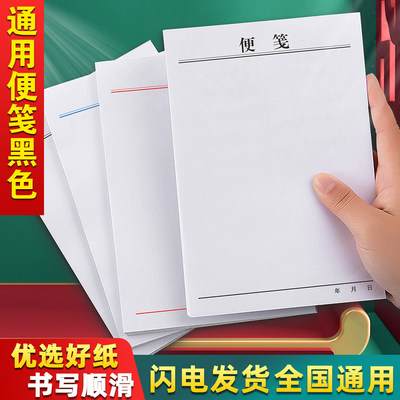 便签纸可撕草稿空白手账工作小本子便条簿便用签便利贴会议便笺本