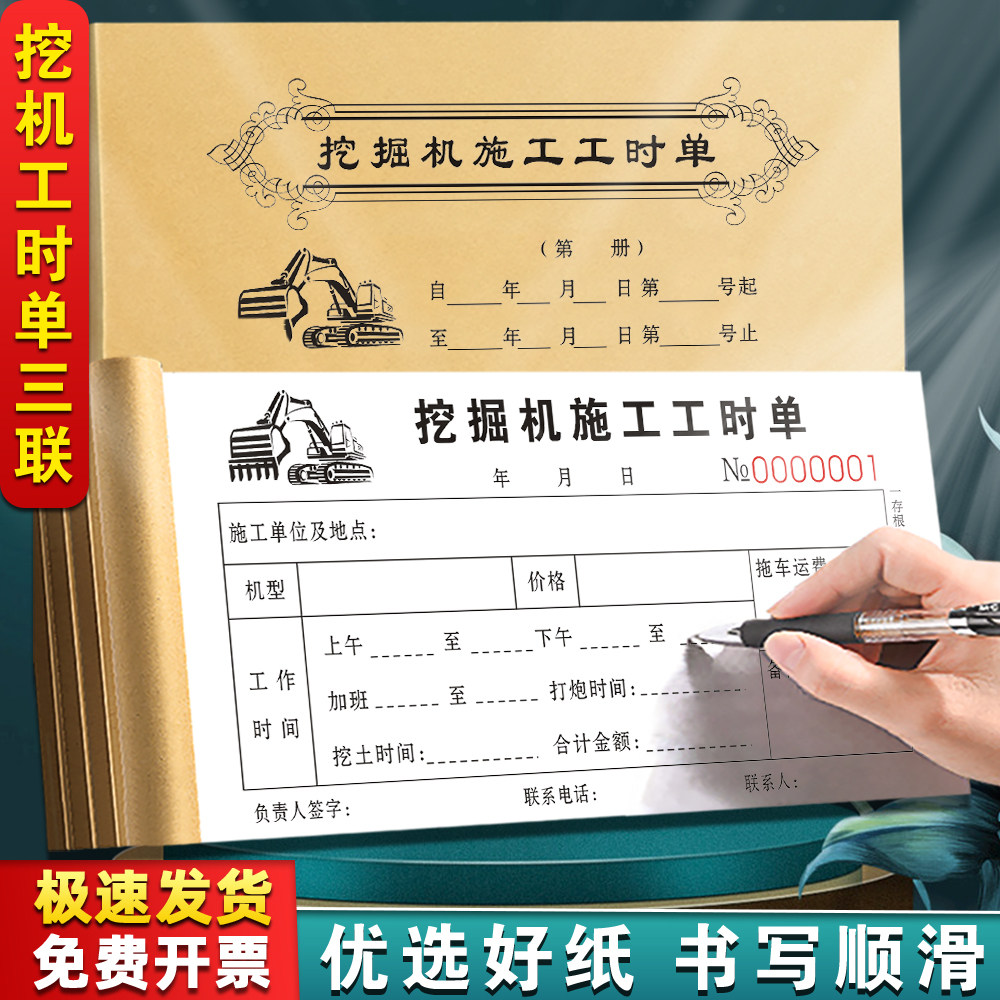 加厚款挖机工作台班签证单可定制