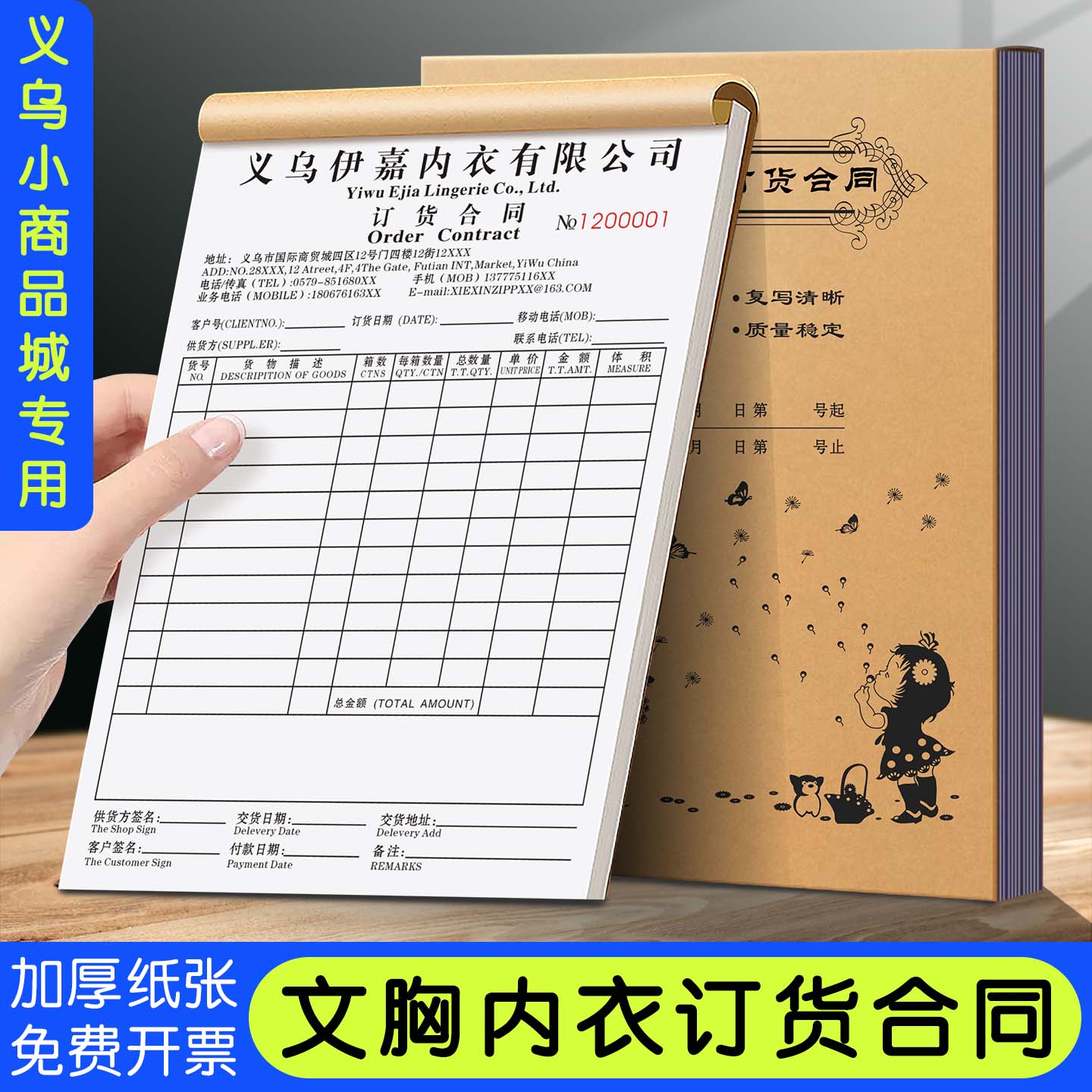 【义乌国际商贸城订货合同】文胸内衣销售销货清单睡衣批发送货单