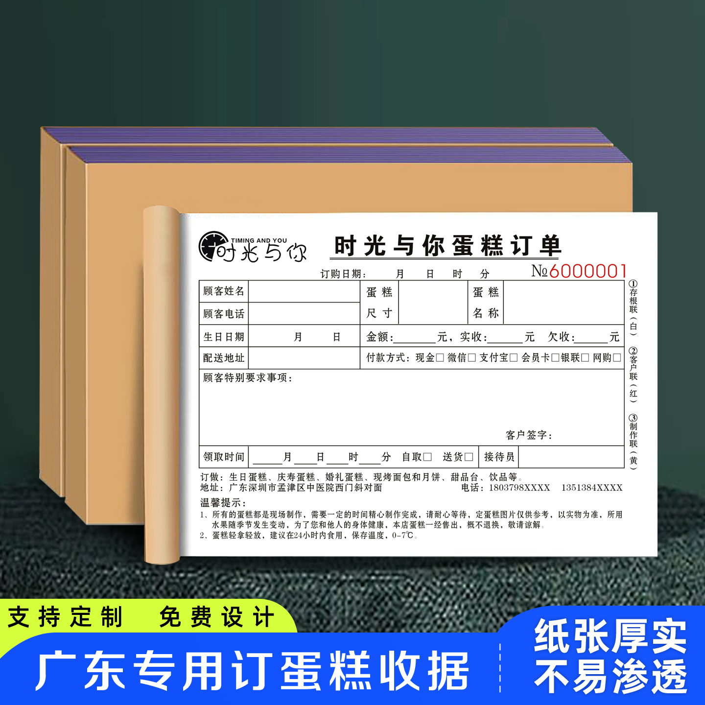 广东订蛋糕收据可定制免费设计