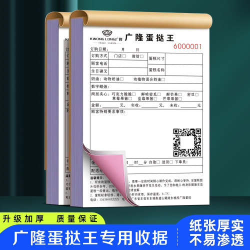 广隆蛋挞王收据可定制免费设计